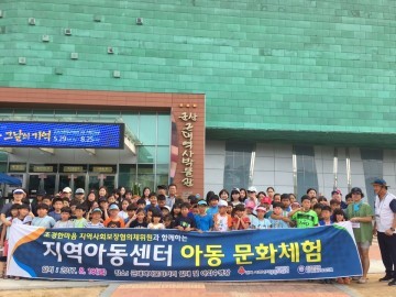 군산시 조촌동, 지역아동센터 아동 문화체험 진행