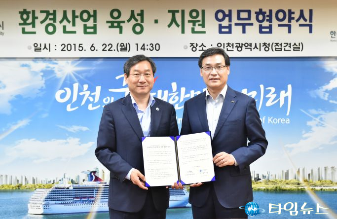 인천시-한국환경산업기술원 업무 협약식