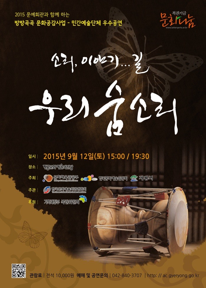 계룡시, “소리, 이야기....길 우리숨소리” 공연