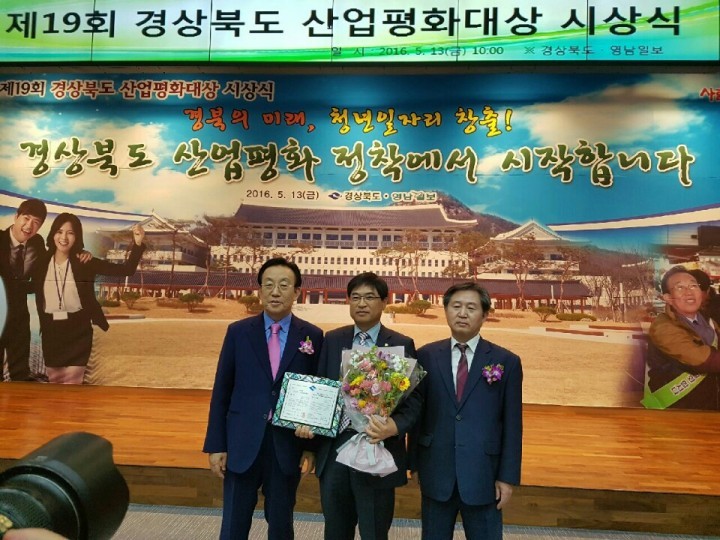주식회사 루브캠코리아  경상북도 산업평화대상 사용자부문‘동상’수상