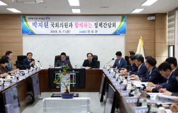 진도군, ‘박지원 국회의원과 함께하는 정책간담회’ 개최