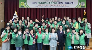 대전 새마을부녀회, 246명 돌봄봉사 교육 수료