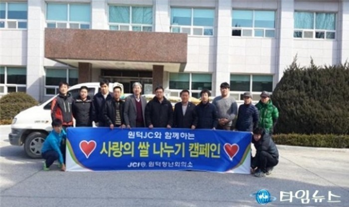 [미담사례] : 원덕JCI(청년회의소)사랑의 쌀 나누기 캠패인
