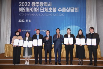 광주시, 해외바이어 단체초청 수출상담회…110만불 상당 수출협약 체결