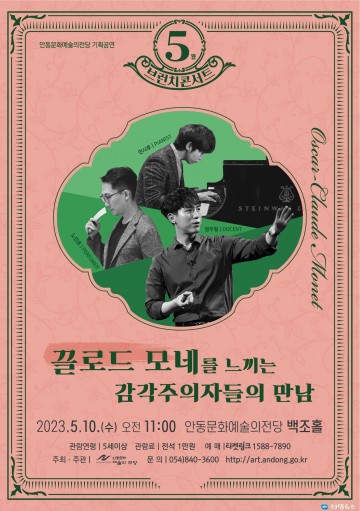 5월 브런치 콘서트 끌로드 모네를 느끼는 감각주의자들의 만남.