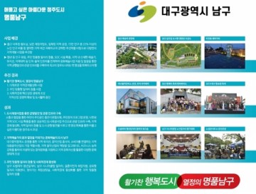 남구청 '2020 대한민국 균형발전박람회' 행사와 관련 대구지역 우수사례 전시