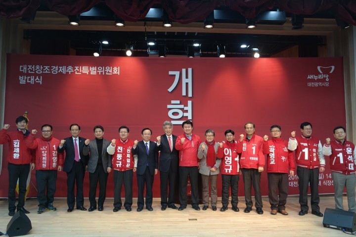 새누리당 대전시당, 대전창조경제추진특위 발족