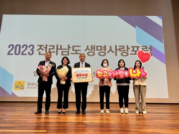 함평군, ‘전남도 생명사랑 챌린지 경연대회’ 최우수상 수상