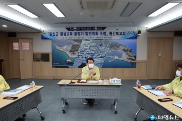 울진군, 평생교육 중장기 발전계획 수립 중간보고회 개최
