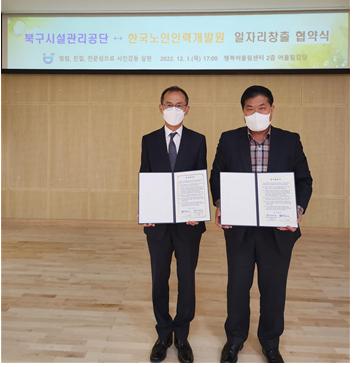 광주 북구시설관리공단-한국노인인력개발원, 노인일자리 창출 업무 협약 추진