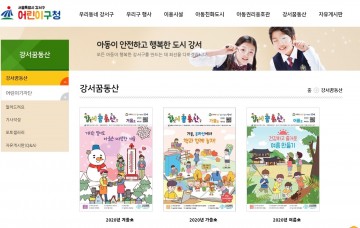 기자의 꿈, 어린이소식지 ‘강서꿈동산 어린이기자단’ 모집