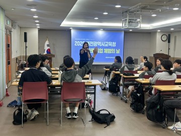 대전시교육청, 중학생 대상 진로체험 프로그램 운영