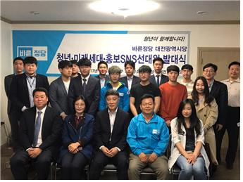 바른정당 대전시당, 청년 선대위 발대식 개최