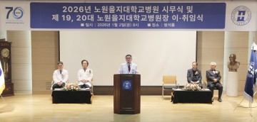 을지재단, 창립 70주년 맞아 ‘덕분에 70년, 함께 100년’ 비전 선포