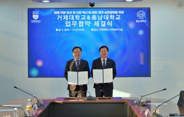충남대·거제대, RISE 연계 국방·조선·AI 협력 협약