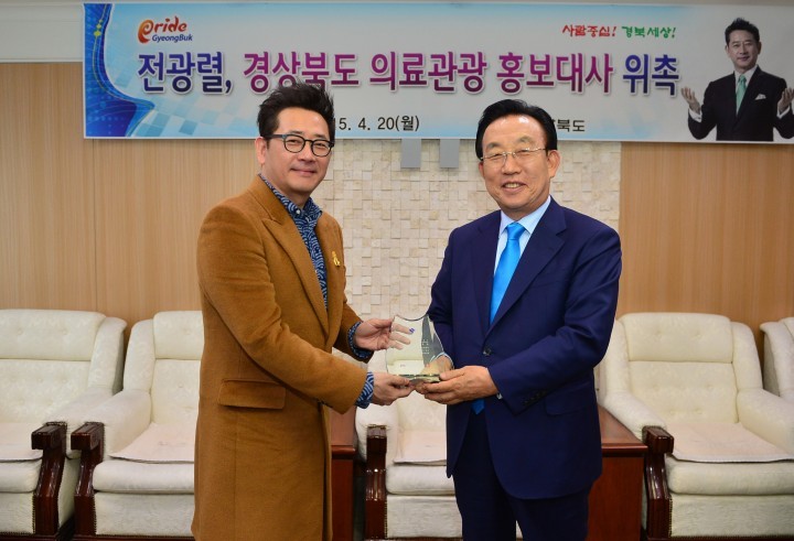 배우 전광렬, 경상북도 의료관광 홍보대사 위촉