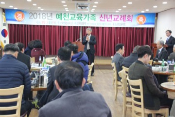 '교육이 힘이다!'2018년 예천교육가족 신년교례회!!!