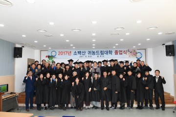 영주 소백산귀농드림대학 인기