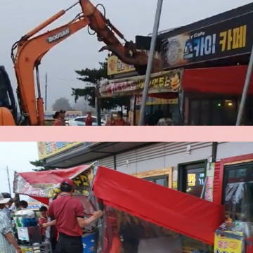꽃지해수욕장 상가, 분양사기 대치 중 "포크레인 마구 휘둘러 골절상해, 응급후송" 대표 현행범 입건..
