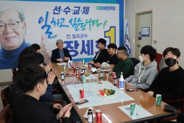   장세호 예비후보, 청년 지지층 소통 간담회 열어