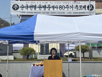 순국선열 윤병운열사 순국80주기 추모제 개최