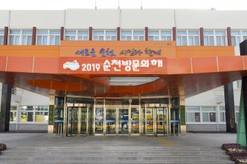순천시, 2019 강원도 산불 피해 돕기 성금 모금 동참  