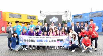 예능 프로그램‘좋은친구들’문경에서 제작·방영