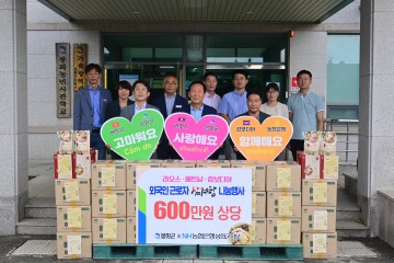 NH농협은행 봉화군지부, 외국인계절근로자 건강 위한 삼계탕 전달