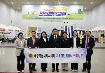 세종시의회 교육안전위, 국민안전의 날 기념식 참석