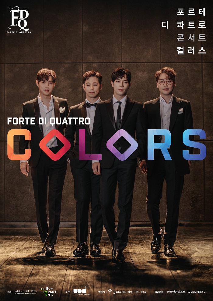 인천문예회관 포르테 디 콰트로 연말콘서트