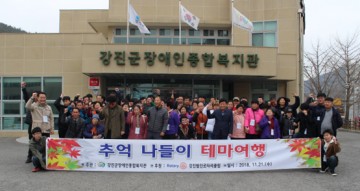 강진군 “추억나들이 테마여행 다녀왔어요”
