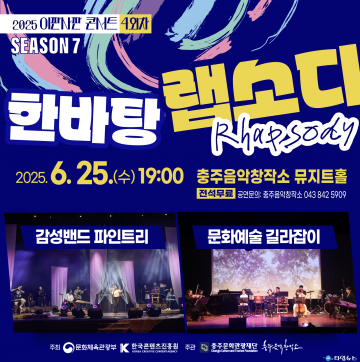 충주음악창작소, 국악과 서양악기의 색다른 만남