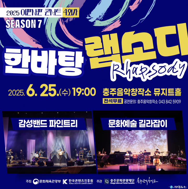 충주음악창작소, 국악과 서양악기의 색다른 만남