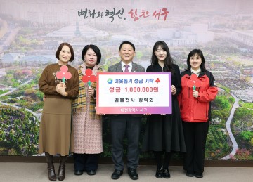 엠블천사 장학회, 대전 서구 저소득 청소년에 장학금 100만원