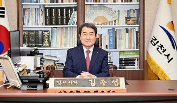 김충섭 김천시장 추석특집 서면 인터뷰