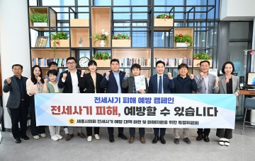 세종시의회, 전세사기 피해 예방 캠페인 실시