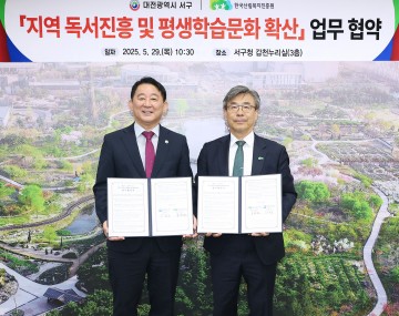 대전 서구·산림복지진흥원, 독서문화 확산 위한 업무협약 체결
