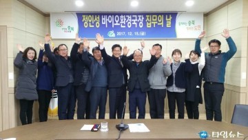 정인성 바이오환경국장 지역 현안사업 추진상황 점검 및 지역여론 청취