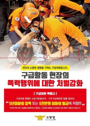 [기고] 119구급대원의 안전이 시민의 안전입니다