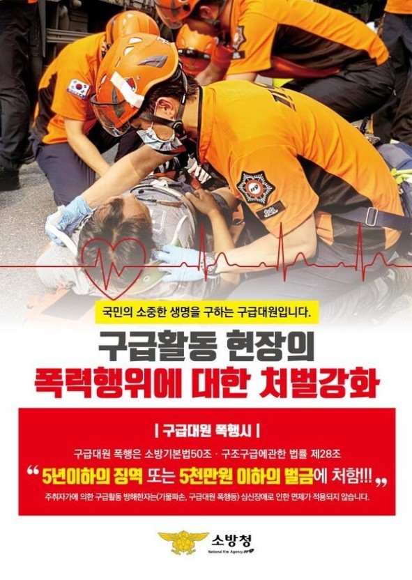 [기고] 119구급대원의 안전이 시민의 안전입니다