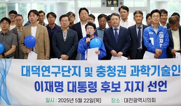 과학기술인·문화예술인, 이재명 지지 선언…“대한민국 미래 위해 함께하겠다”