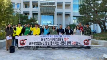 대전환경단체 “열병합발전 증설, 기후위기 외면…이장우 대전시장 답하라”