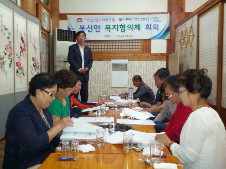 봉산면“복지협의체”정기회의 개최