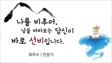 영주시, 희망 담은 ‘봄편 선비글판’ 문안 공모