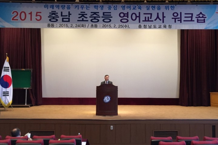 충남교육청, 2015 초중고 영어교사 워크숍 실시