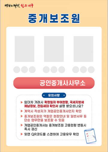 대전 서구, 부동산 중개사무소 중개보조원 신분증 제작·배부