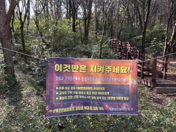 대전 중구, 가을철 산불조심기간 12일 앞당겨 운영