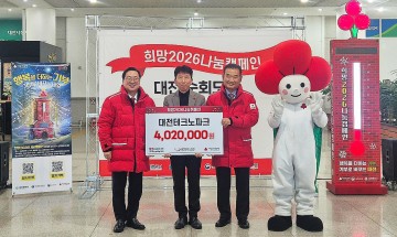 대전테크노파크, ‘희망2026 나눔캠페인’ 기부…지역 취약계층 지원 앞장