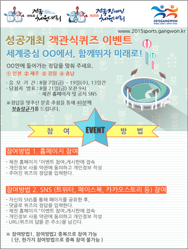 홈페이지 활성화 이벤트 개최