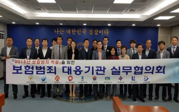 ‘2018년 보험범죄 척결’광주경찰청·광주광역시 등 8개 유관기관 실무 책임자 회의 개최 